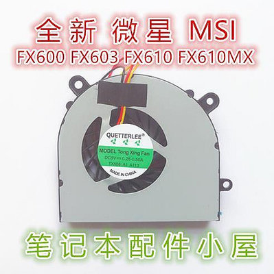用于 微星 MSI FX600 FX603 FX610 FX610MX FX610DX 風扇 CPU