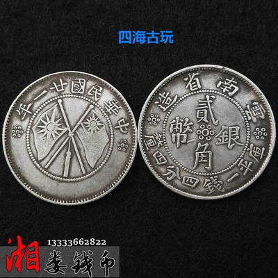 純銀銀元小銀毫80%含銀民國二十一年云南雙旗二角銀幣龍洋古幣