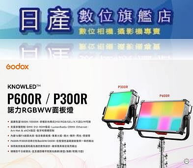 【日產旗艦】神牛 Godox KNOWLED P300R 諾力 300W RGBWW 持續燈 面板燈 補光燈 開年公司貨