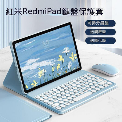 redmipad平板保護套 紅米平板鍵盤套 紅米pad保護套 於pad鍵盤保護套新款redmi pad平A5