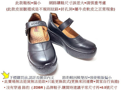 零碼鞋 6.5號 Zobr路豹牛皮 氣墊厚底休閒娃娃鞋 55B14 黑色 特價$1290元 5系列 鞋跟高8.5公分