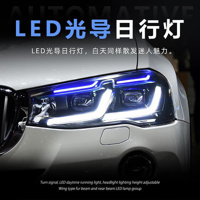 適用於11-18款BMW寶馬X3大燈總成X4 F25 F26改裝LED透鏡日行燈轉向燈