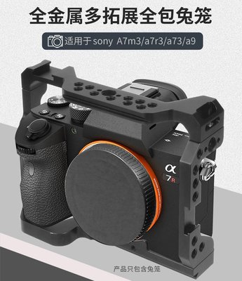 現貨相機配件單眼配件XINTE適用索尼A7R3金屬兔籠相機邊框單反微單a7m3配件Sony A9