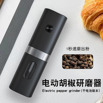 【現貨】電動胡椒研磨器重力感應黑胡椒粒花椒海鹽粉不鏽鋼自動研磨瓶器罐