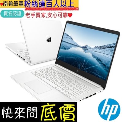 全台筆電 ☆有問再便宜 HP 惠普 14s-dq5021TU 極地白 i5-1235U 14吋筆電