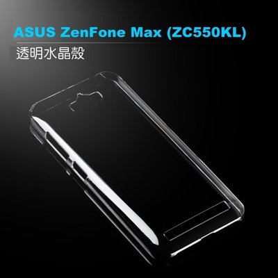 --庫米--ASUS ZenFone Max (ZC550KL) 羽翼水晶保護殼 透明保護殼 硬殼 保護套
