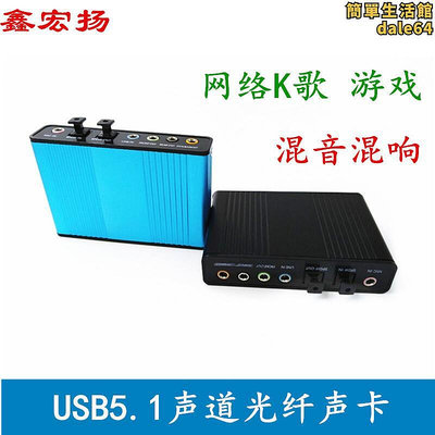 USB光纖音效卡5.1聲道外置7.1光纖音效卡網絡K歌語音遊戲電腦音效卡混音