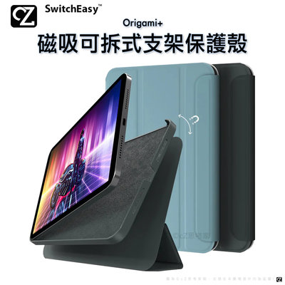 SwitchEasy Origami+ iPad mini 6 磁吸可拆式支架保護殼 皮套 保護套 支架殼 思考家