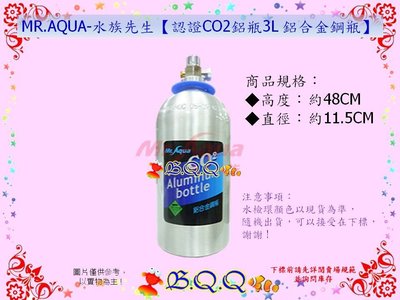[B.Q.Q小舖]台灣MR.AQUA-水族先生【認證CO2鋁瓶3L 鋁合金鋼瓶/通過水檢】