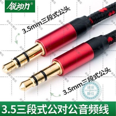 『柒柒3C數位』aux音頻線車用3.5mm公對公電腦音響車載耳機手機功放音箱連接線