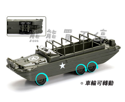 [在台現貨/拼裝戰車] 二戰 美國 鴨子 DUKW 兩棲登陸運輸車 1/72 仿真拼裝軍車模型 益智玩具 共有兩款可選