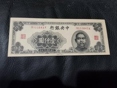中央銀行壹千圓紙鈔，大東版，99新，品項很好紙質硬挺，熱門紙鈔，