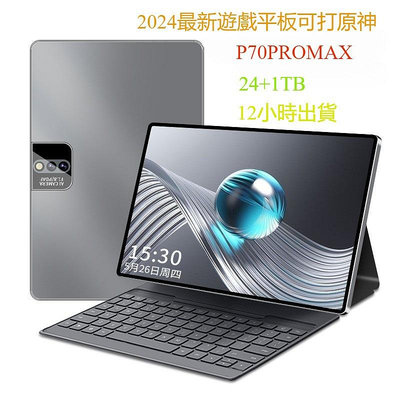 2024高端5G原神遊戲款平板 P70PRO平闆電腦 12吋學習追劇 高性能24GB+1TB 平板安卓14可通話