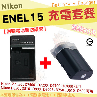 Nikon 副廠電池 充電器 座充 ENEL15A ENEL15 D810 D800 D800E D750 鋰電池 坐充