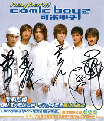hey hah!! comic boyz 可米小子 CD+VCD慶功版 紙盒簽名 581000001187 再生工場02