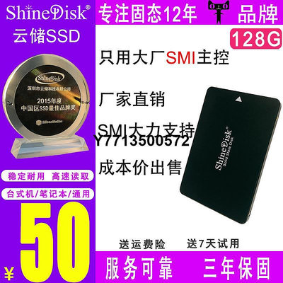 ShineDisk云儲固態硬碟SSD筆電桌機電腦 128G sata3接口2.5寸