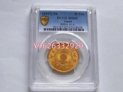 明治九年十圓PCGS MS65-