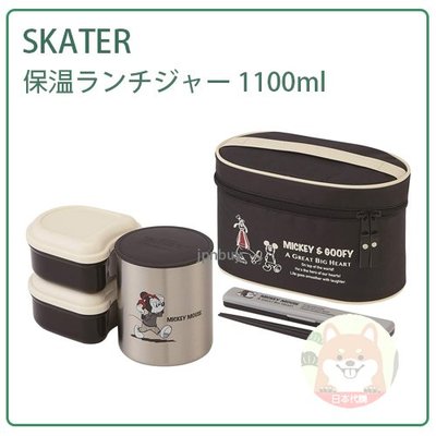 【現貨】日本 SKATER 米奇 保溫 不鏽鋼 保溫罐 分層 便當盒 2.6碗 筷子 提袋 1100ml KCLJC11