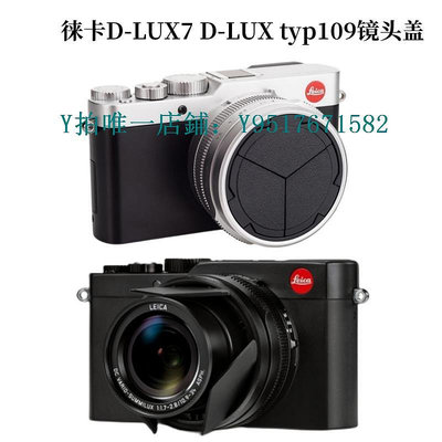 鏡頭蓋  徠卡dlux7typ109d-lux6XEX2相機自動鏡頭蓋松下LX100m2蓋配件