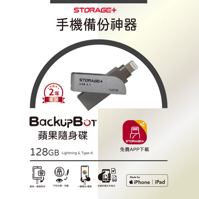 現貨【BackupBOT】 128GBMFi認證Lightning Type-A iOS專用OTG雙頭隨身碟