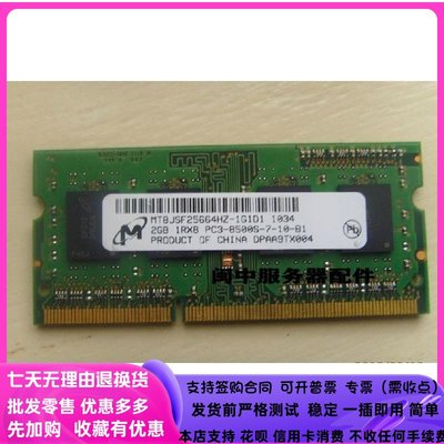 鎂光2G 2RX8 PC3-8500S-7-10-F1筆電記憶體DDR3 1066/1067 SODIMM