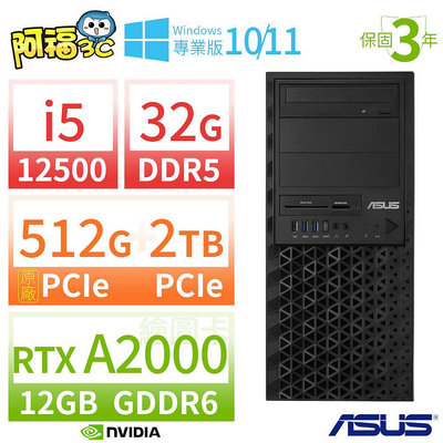 【阿福3C】ASUS華碩W680商用工作站i5-12500/32G/512G SSD+2TB SSD/RTX A2000/Win10/Win11專業版/三年保固