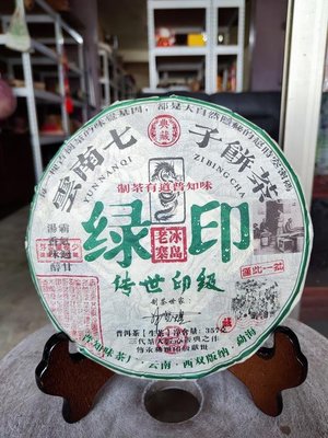 佳賀藝品 LKIX 2023年 普知味茶廠 雲南七子餅茶 傳世印級 綠印 一標一餅 一餅約357公克 (生茶)