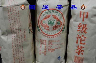 【圓通行】南澗茶葉-土林鳳凰甲級熟沱 5顆(2005年-501)