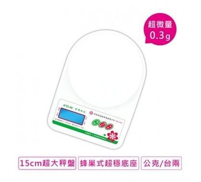 聖岡 3kg/0.1g 經典款 超精準 微量 電子秤/磅秤 MA-731