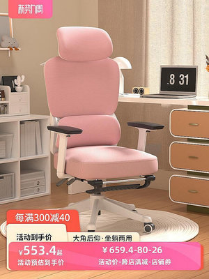 人體工學椅粉色女生電腦椅女性電競椅直播臥室辦公室女護腰辦公小