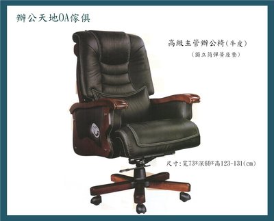【辦公天地】高級牛皮主管辦公椅ck-801,獨立筒彈簧坐墊,新竹以北都會區免運費