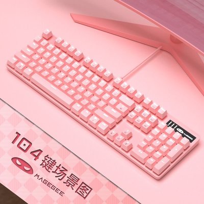 magegee粉色機械鍵盤鼠標87鍵青軸紅軸電腦辦公商務網紅*特價~特價