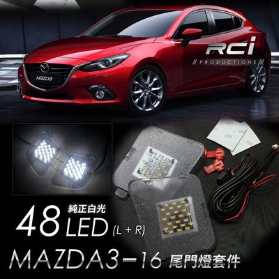 RC HID LED專賣店 馬自達 MAZDA3 魂動馬3 LED 尾門燈 行李箱燈 後車廂燈 後門燈 總成式 B