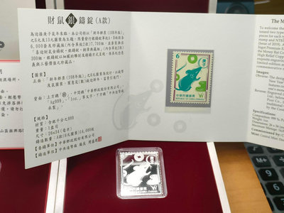 中華郵政2019發行 財鼠銀鑄錠 郵票型銀錠 一盎司 純度999 單盒定價1980