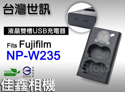 ＠佳鑫相機＠（全新）台灣世訊 NP-W235液晶顯示雙槽充電器Micro USB/Type-C 適Fuji富士Fujifilm相機電池
