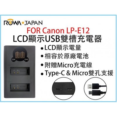 御彩數位@ROWA樂華 FOR Canon LPE12 LCD顯示USB雙槽充電器 一年保固 米奇雙充 顯示電量
