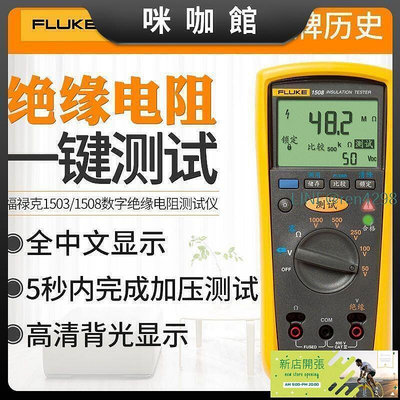 現貨：星FLUKE福祿克F1508絕緣電阻測試儀數字搖錶F1503 F1535兆歐錶F1587