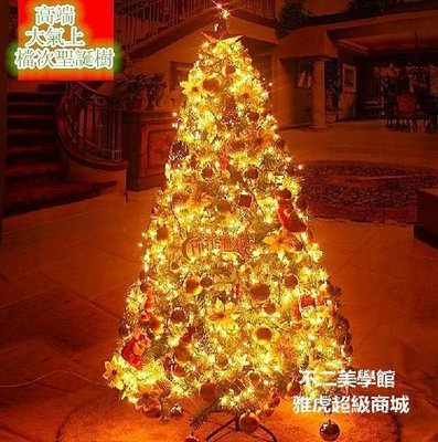 【格倫雅】^高端上檔次金裝聖誕樹180CM/1.8米金裝豪華裝飾聖誕樹聖誕節裝飾400促銷 正品 現貨