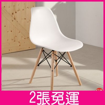 2張免運~現代 設計師復刻版 北歐餐椅 現代風格 餐椅 書桌椅 休閒椅 事務椅 事務椅 工作椅 辦公椅X804