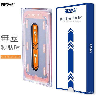 BEVAS無塵貼膜倉適用蘋果15鋼化膜防窺聽筒防塵iPhone15秒貼膜14P