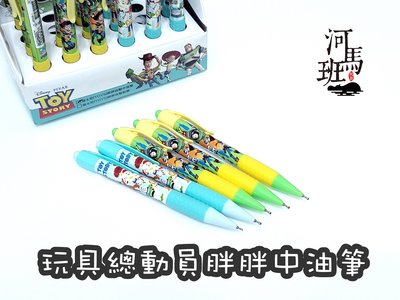 河馬班玩具-授權迪士尼-玩具總動員-胖胖自動中油筆