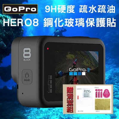 【數位小熊】樂華 FOR GOPRO HERO8 螢幕 鋼化玻璃保護貼 9H硬度 HERO 8