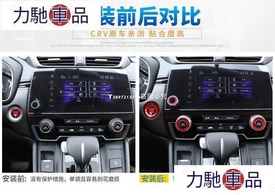 汽配 改裝 空調音響旋鈕裝飾圈 適用於17-21款本田Honda CRV5 皓影 中高配旋鈕圈裝飾配件 專車一鍵啟~ 力馳車品