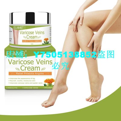 【ELAIMEI腿霜】varicose veins cream腿部精華霜50g