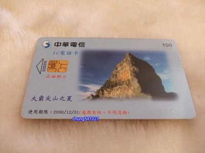 出清 二手 大霸尖山之夏-IC電話卡-中華電信