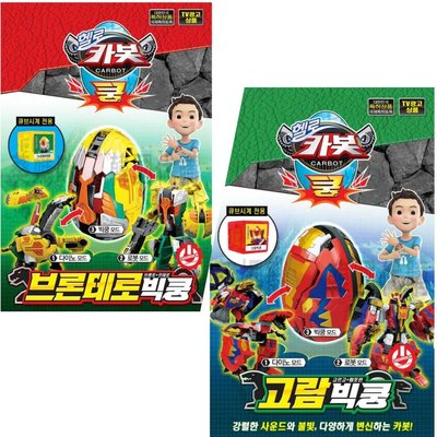 可超取🇰🇷韓國境內版 衝鋒戰士 Hello carbot 聲光 大型 恐龍蛋 三型態 變形 機器人 玩具遊戲組