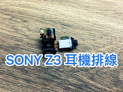 三重【蘋果電信】現場維修 SONY Z3 耳機排線 耳機 排線28