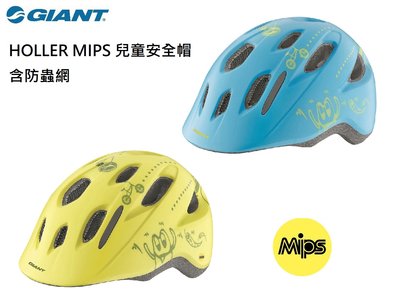 2020新品 捷安特 GIANT HOLLER MIPS 兒童安全帽 含防蟲網 46-51cm 滑步車、單車、直排輪