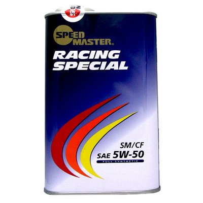 【易油網】【缺貨】SPEED MASTER 5W50 Racing Special 全合成機油 速馬力