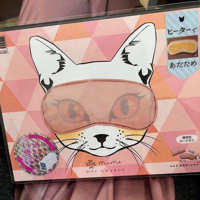 日本 LOURDES ATEX meme hot USB充電式 貓咪熱敷眼罩 AX-KX511 粉色
